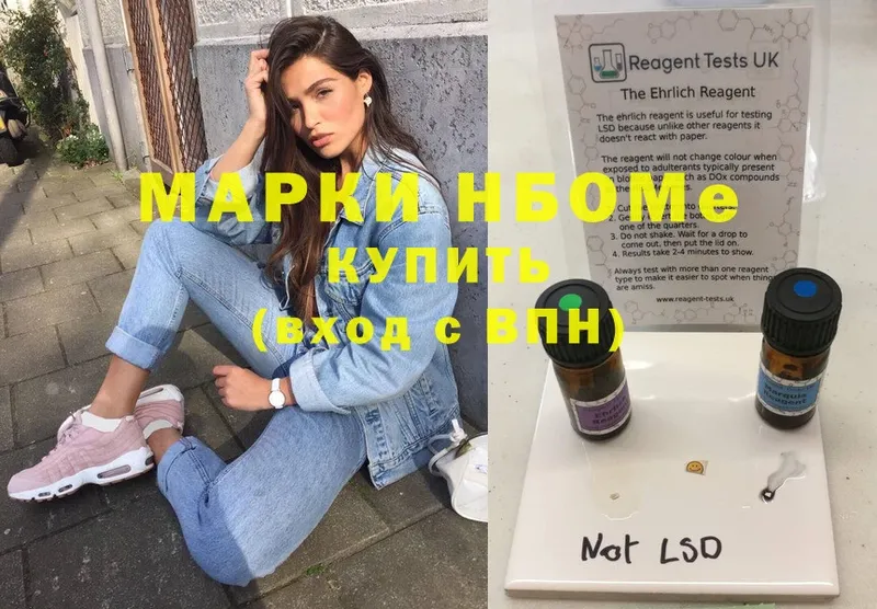 Марки N-bome 1,5мг  Выборг 